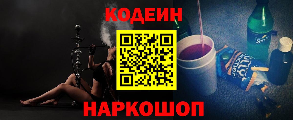 Бахчисарай  Codein напиток Lean (лин)  Вход с VPN  Codein напиток Lean (лин) 