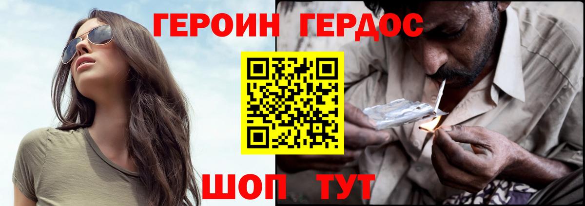 Героин  Героин герыч  Вход с VPN  Бахчисарай 