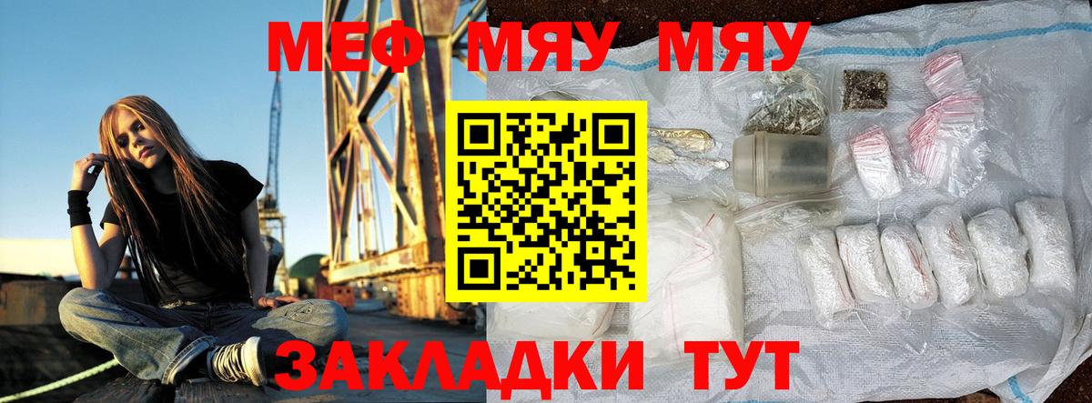 Меф мяу мяу кристаллы Бахчисарай